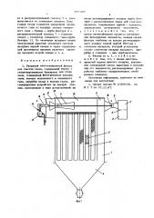 Рукавный многосекционный фильтр для очистки газов (патент 597397)
