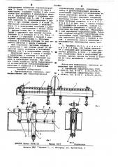 Грузозахватная траверса (патент 623809)