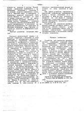 Устройство для управления преобразователем (патент 767934)