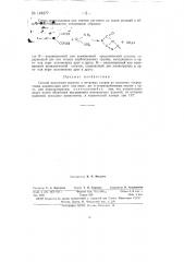 Способ получения окрасок и печатных узоров на волокнах (патент 148377)