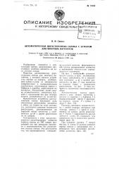 Автоматическая двухсторонняя сцепка с буфером для шахтных вагонеток (патент 78598)