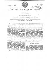 Регистратор для бумаг (патент 10548)