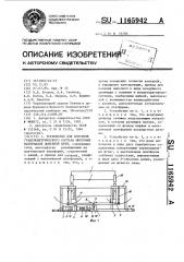 Устройство для контроля гранулометрического состава шихтовых материалов доменной печи (патент 1165942)