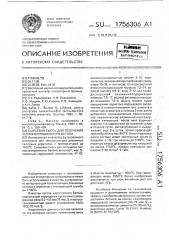 Сырьевая смесь для получения теплоизоляционного бетона (патент 1756306)