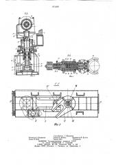 Манипулятор (патент 874329)