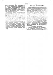 Устройство для обработки жидкостиэлектрическим tokom (патент 810164)