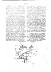 Устройство для пневматического просеивания сыпучего материала (патент 1749136)