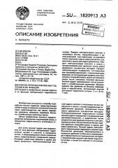Способ переработки кислых гудронов и их фракций (патент 1820913)