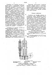 Устройство для наклейки датчиков на исследуемый объект (патент 855385)