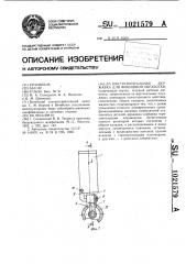 Инструментальная державка для финишной обработки (патент 1021579)