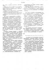 Устройство для протягивания рукавного материала (патент 511259)