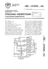 Анализатор качества канала связи (патент 1478348)