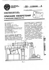 Устройство для поштучной выдачи длинномерных изделий (патент 1158444)