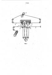 Устройство лавренова для подъема и транспортирования груза (патент 977365)