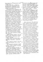 Устройство для стабилизации положения кузова транспортного средства (патент 1111679)