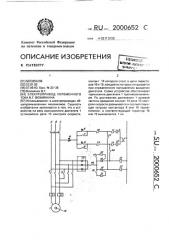 Электропривод переменного тока в.г.вохмянина (патент 2000652)