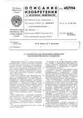 Устройство для управления процессом электрофоретического осаждения (патент 457194)