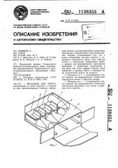 Вкладыш для ампул (патент 1138353)