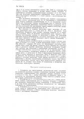 Устройство для двухсторонней диспетчерской связи (патент 150134)