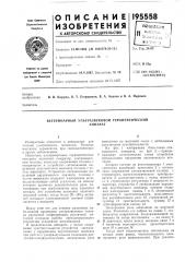 Ветеринарный ультразвуковой терапевтическийаппарат (патент 195558)
