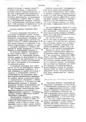 Синхронный детектор (патент 657581)