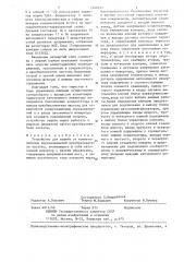 Устройство для защиты от коммутационных перенапряжений преобразователя частоты (патент 1246232)