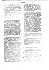 Формантный фильтр для анализа речи (патент 646207)