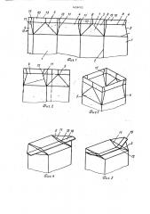 Заготовка для коробки с плоской торцевой частью (патент 1456003)