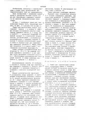 Зажим для герметизации концов труб (патент 1607696)