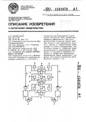 Устройство для заливки вспенивающихся материалов (патент 1541078)