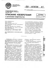 Плавленолитой огнеупорный материал (патент 1470730)
