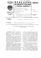 Устройство для считывания графической информации (патент 693402)