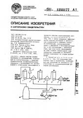 Способ очистки водных растворов от сероводорода (патент 1255177)