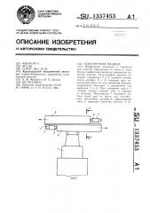 Газоструйная машина (патент 1337453)