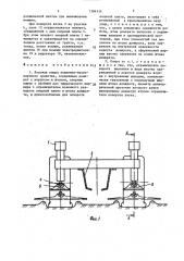 Боковая опора подъемно-транспортного средства (патент 1384534)