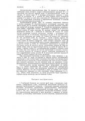 Глубинный батометр (патент 85118)
