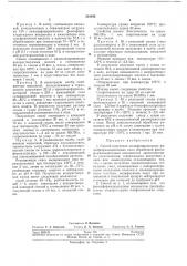Способ получения модифицированных фенолформальдегидных смол (патент 201642)