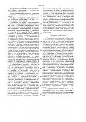 Гидравлическая стойка шахтной крепи (патент 1384776)