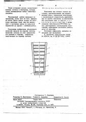 Изложница для отливки мерных заготовок (патент 645750)