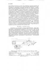 Устройство для троллейного питания формировочных групп аккумуляторов (патент 123587)