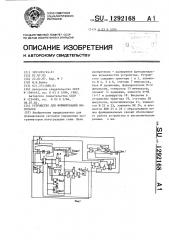 Устройство для формирования импульсов (патент 1292168)