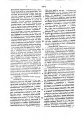 Многоканальная система питания (патент 1758769)