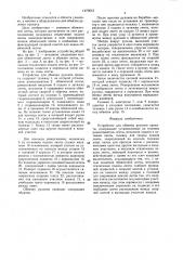 Устройство для обвязки рулонов проката (патент 1470615)