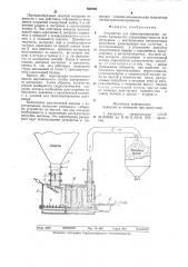 Устройство для транспортированиясыпучих материалов (патент 852738)