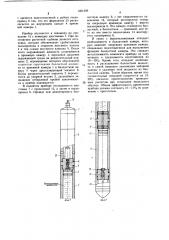 Скважинный непроточный пробоотборник (патент 1051249)