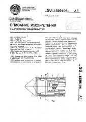 Устройство для отбора проб газа и измерения его температуры (патент 1520106)