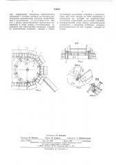 Разгрузочное устройство конвейерной машины для термической обработки материалов (патент 538953)