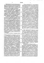 Устройство для управления трехфазным автономным инвертором (патент 1835586)