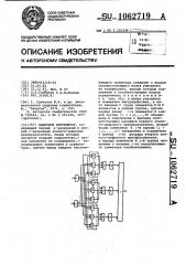 Цифровой коррелятор (патент 1062719)
