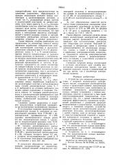 Устройство для снижения уровня радиопомех и искрения коллекторных электрических машин (патент 788241)